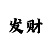 大小单双概率计算公式